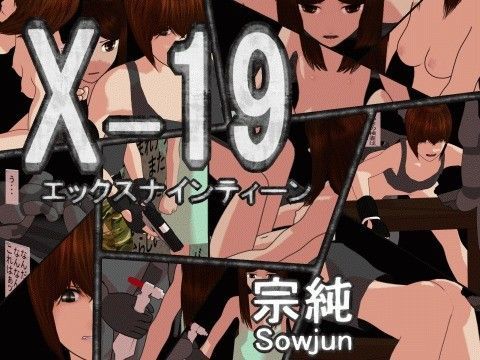 X-19 エックスナインティーン
