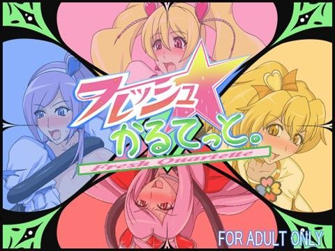フレッシュ☆かるてっと。のジャケット