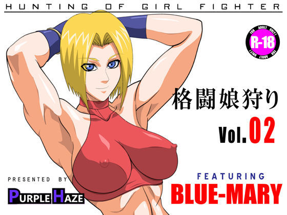 格闘娘狩り vol.2 ブルー・マリー編 | 人狼BBS