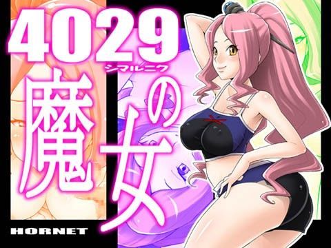 4029の魔女 | 人狼BBS