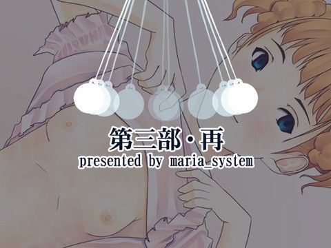 第三部・再