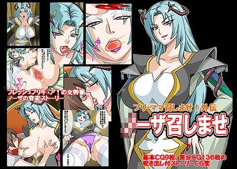 プリ・ママ外伝 ●ーザ召しませ！