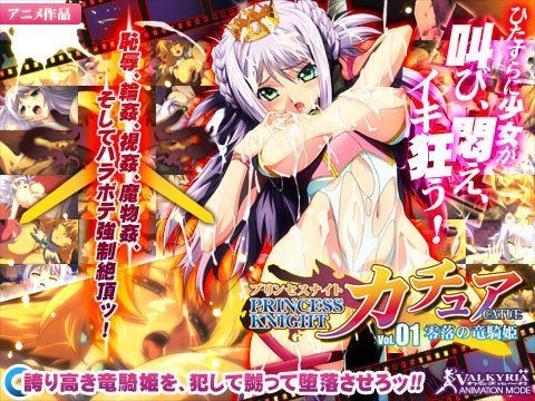 プリンセスナイト☆カチュア Vol.01 零落の竜騎姫 | エロリンク・同人データベース