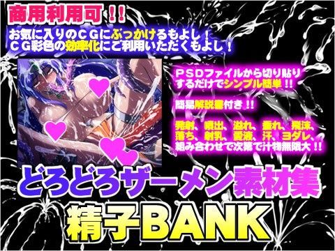 どろどろザーメン素材集〜精子BANK〜 | 爽やか処理済み痛快空間