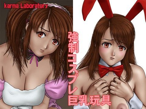 強●コスプレ巨乳玩具 | 爽やか処理済み痛快空間