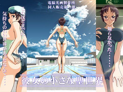 彼女の小さな聖世界