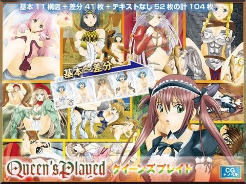 クイーンズプレイドのジャケット