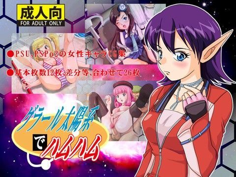 グラール太陽系でハムハムのジャケット
