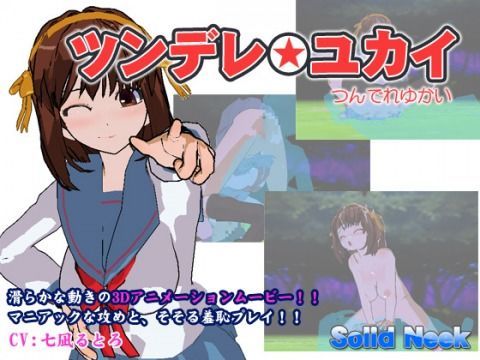 ツンデレ☆ユカイ | 人狼BBS