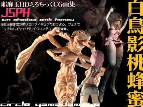 懐かしアニコミヒロイン3DCG画像集「JSPH」