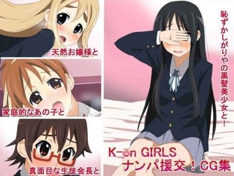 K-○nGIRLSナンパ援交!CG集のジャケット