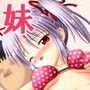 妹を発情させる薬を手に入れたぞ d_049116のパッケージ画像 妹を発情させる薬を手に入れたぞ d_049116のパッケージ画像