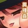 獲クエ〜捕まえた女を犯しちゃおう〜 d_049333のパッケージ画像 獲クエ〜捕まえた女を犯しちゃおう〜 d_049333のパッケージ画像