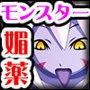 モンスターハウスで媚薬漬け d_051904のパッケージ画像 モンスターハウスで媚薬漬け d_051904のパッケージ画像