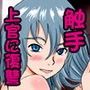 ガイアさんもっと遠慮なく犯っちゃってください! d_052112のパッケージ画像 ガイアさんもっと遠慮なく犯っちゃってください! d_052112のパッケージ画像