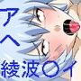綾波○イを焦らし続けた後にイカせまくってみる d_052374のパッケージ画像 綾波○イを焦らし続けた後にイカせまくってみる d_052374のパッケージ画像