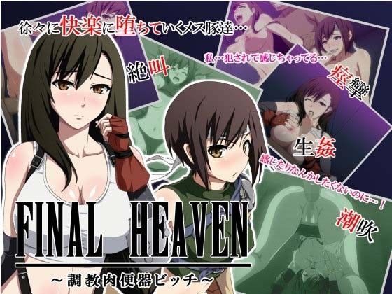 FINAL HEAVEN 〜調教肉便器ビッチ〜