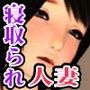 寝取られ人妻 わたし、堕ちちゃったかもしれない…… d_052782のパッケージ画像 寝取られ人妻 わたし、堕ちちゃったかもしれない…… d_052782のパッケージ画像