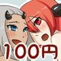 即席サキュバス(×2) d_052844のパッケージ画像 即席サキュバス(×2) d_052844のパッケージ画像