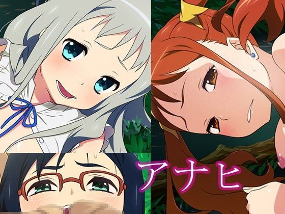 アナヒ