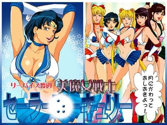 美魔女戦士セーラー○ーキュリーのジャケット