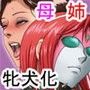 ヒロイン快楽洗脳CGノベル 『姉弟拳・カイザーアームズ』