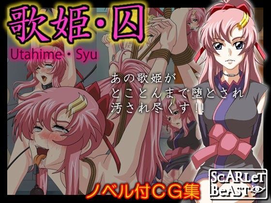歌姫・囚のジャケット