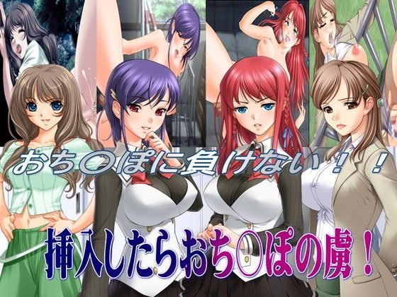 挿入したらおち○ぽの虜！