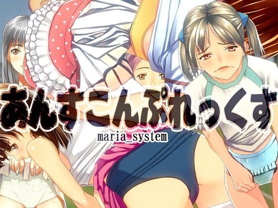 あんすこんぷれっくすのジャケット
