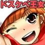 bitchなお姫様 下賎なチ○ポとしかSEXしたくないの d_063119のパッケージ画像 bitchなお姫様 下賎なチ○ポとしかSEXしたくないの d_063119のパッケージ画像