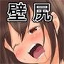 【壁尻】壁掛け性奴●7【壁穴】 d_063339のパッケージ画像 【壁尻】壁掛け性奴●7【壁穴】 d_063339のパッケージ画像
