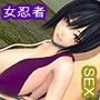 巨乳女忍者 d_063420のパッケージ画像 巨乳女忍者 d_063420のパッケージ画像