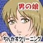 ドクターフィッシュによるチンカスクリーニング〜性感マッサージ師Kazuya(なめくじ)お客さんは初めての男の娘編〜序章 d_064000のパッケージ画像 ドクターフィッシュによるチンカスクリーニング〜性感マッサージ師Kazuya(なめくじ)お客さんは初めての男の娘編〜序章 d_064000のパッケージ画像