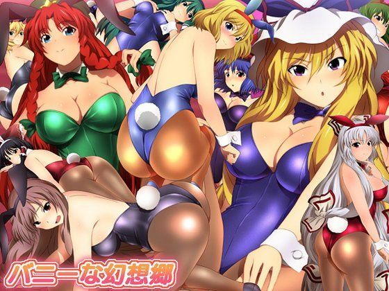 バニーな幻想郷