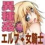 魔法使いの交配実験 d_065360のパッケージ画像 魔法使いの交配実験 d_065360のパッケージ画像