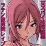 欲望回帰第492章-監禁×拘束×ボディコン南米娘=逝き殺24時姦- d_066348のパッケージ画像 欲望回帰第492章-監禁×拘束×ボディコン南米娘=逝き殺24時姦- d_066348のパッケージ画像