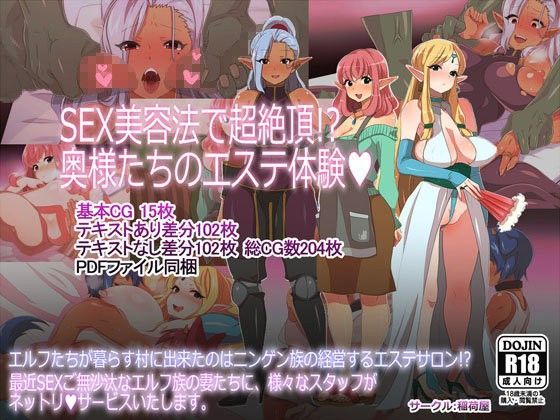 SEX美容法で超絶頂!?奥様たちのエステ体験のジャケット
