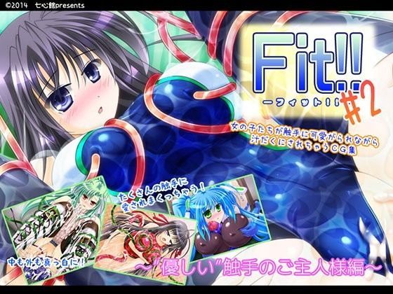 Fit！！ ＃2 優しい触手のご主人様 | エロリンク・同人データベース