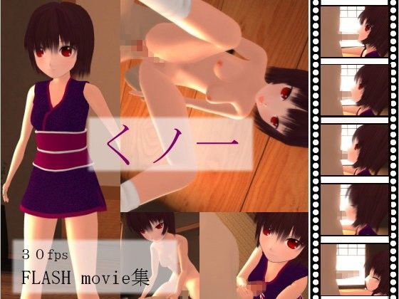 くノ一のジャケット