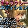 セクシュアル・ファンタジー・キングダムVol 1ギャラクシーエディション
