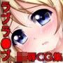 スクールアイドルの悲劇 ～ラブラ○ブ○辱CG集～第ニ弾