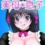 ママと僕のヒメゴト d_070184のパッケージ画像 ママと僕のヒメゴト d_070184のパッケージ画像