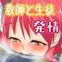 謎の香水を使ったら女生徒3人が発情して大変なことになった件〜2時間目〜 d_070422のパッケージ画像 謎の香水を使ったら女生徒3人が発情して大変なことになった件〜2時間目〜 d_070422のパッケージ画像