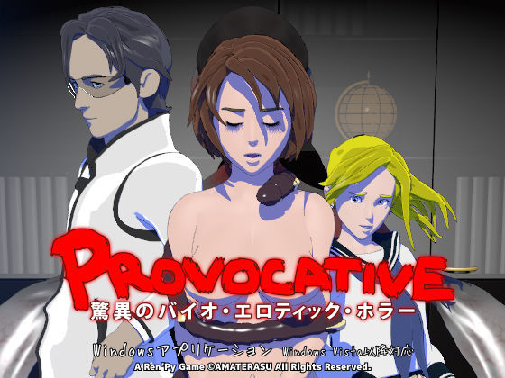 Provocativeのジャケット