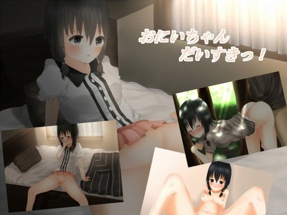 お兄ちゃん大好きっ!のジャケット