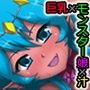Monster Girls Mania〜もんすたーがーるずまにあ☆〜 d_071708のパッケージ画像 Monster Girls Mania〜もんすたーがーるずまにあ☆〜 d_071708のパッケージ画像