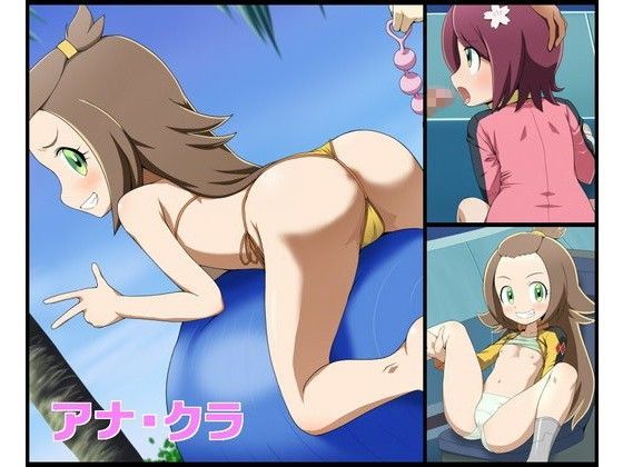 アナ・クラ