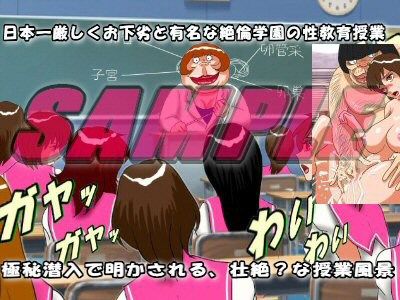 極秘潜入 絶倫学園ど変態性教育授業のサンプル画像 1