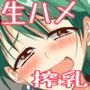 おっぱいミルク生搾り!? d_071993のパッケージ画像 おっぱいミルク生搾り!? d_071993のパッケージ画像