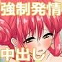 謎の香水を使ったら女生徒が発情して大変なことになった件ぷらすあるふぁ d_075695のパッケージ画像